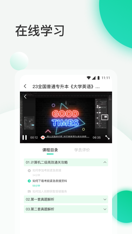 小黑课堂安卓版图1