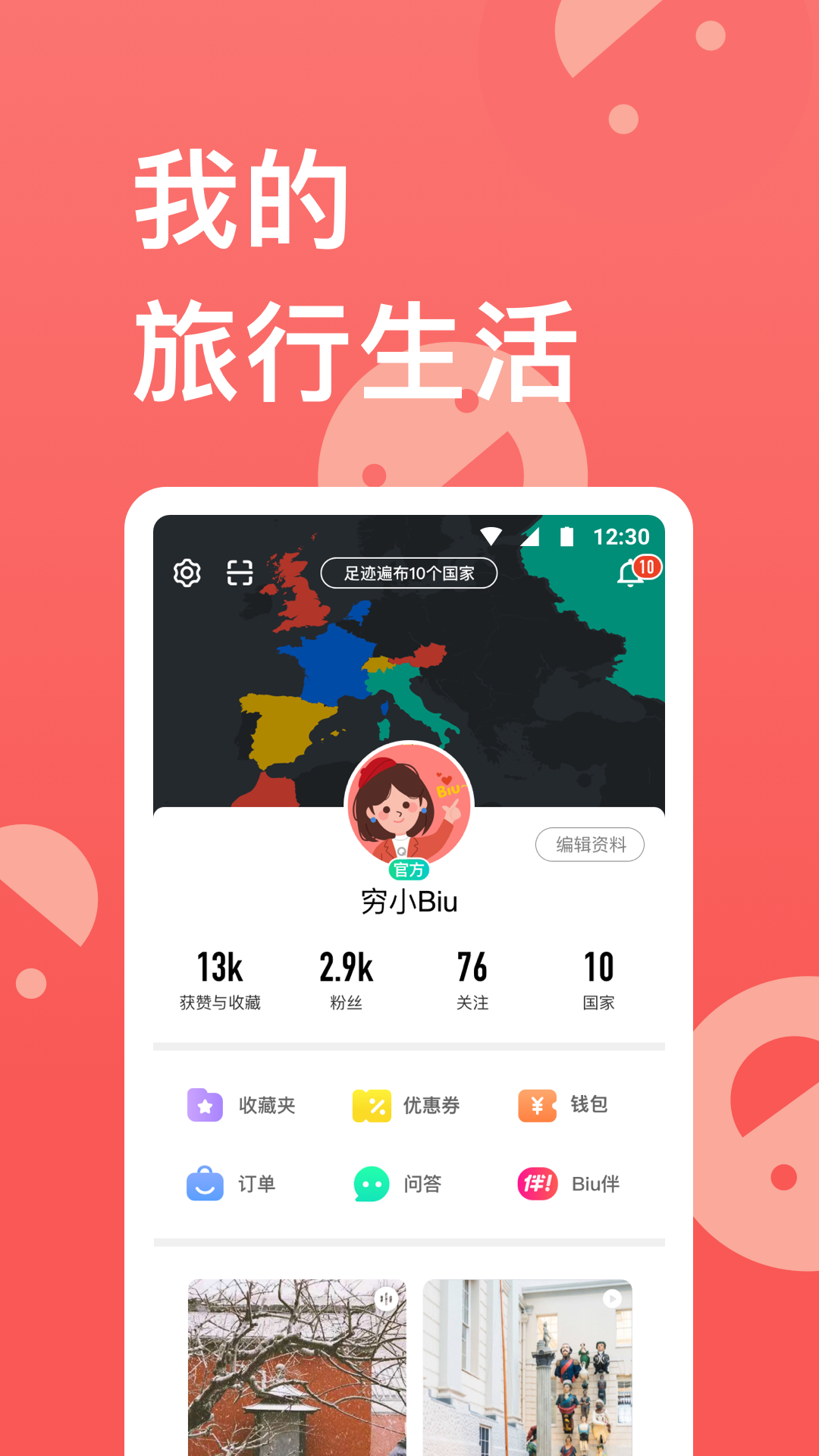 穷游原版图3