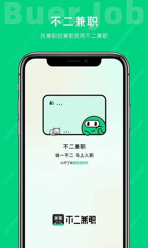 不二兼职安卓直装版图2