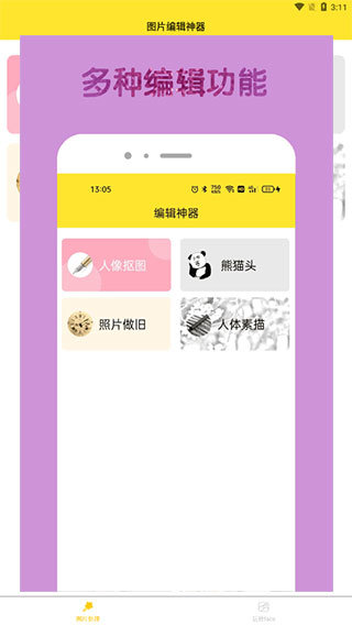 96编辑器手机最新版(1)