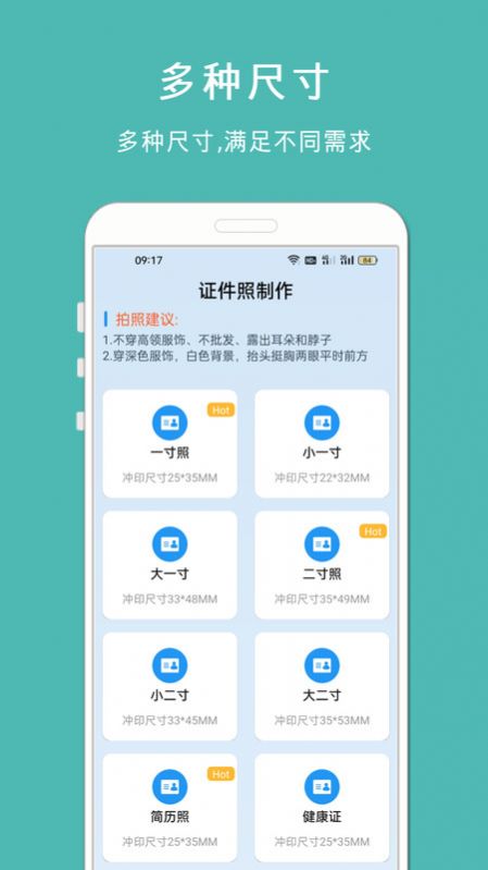 最美智能证件照官方最新版