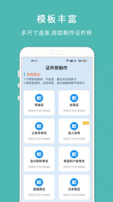 最美智能证件照官方最新版