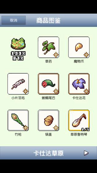 王国道具店2汉化版图1