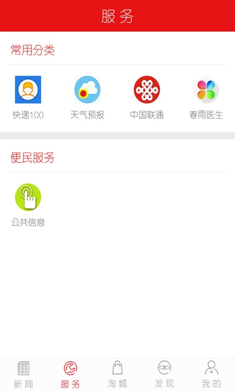义乌新闻安卓免费版