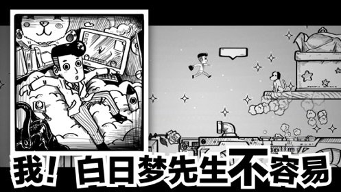 白日梦先生手机版图4