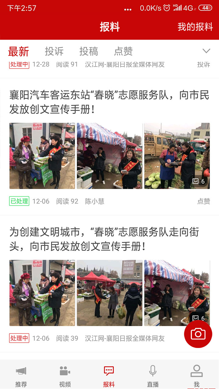 襄阳日报直装版图3
