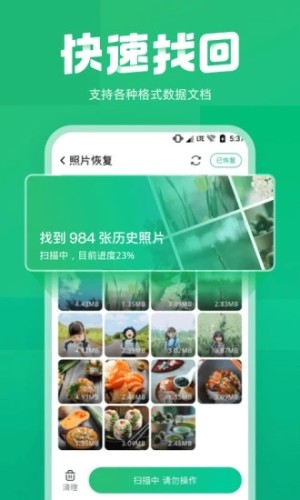 照片误删恢复大师安卓版图1