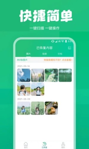 照片误删恢复大师安卓版图2