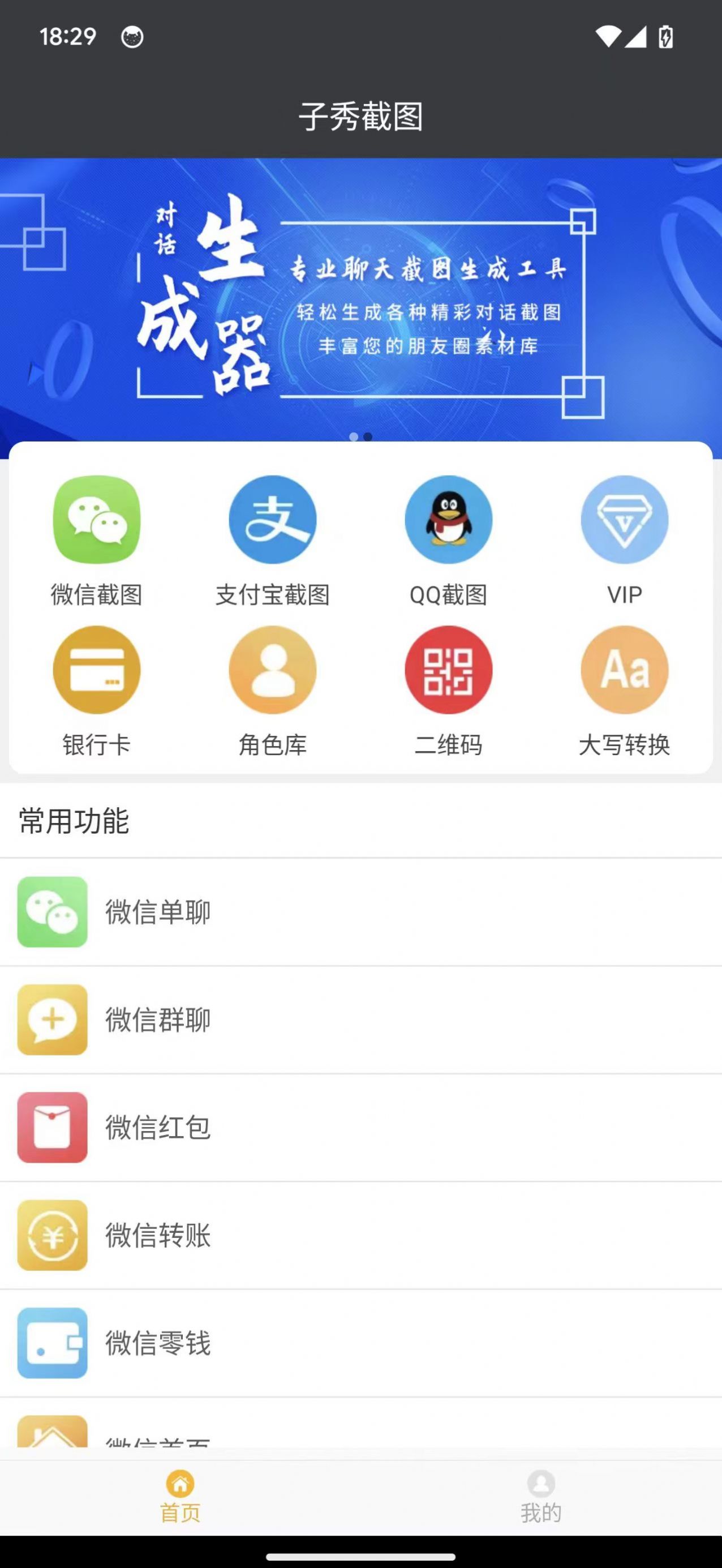子秀截图官方版