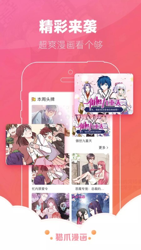 猫爪漫画手机正版
