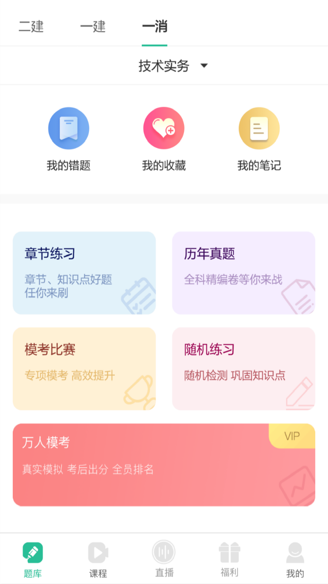 哇题库最新免费版