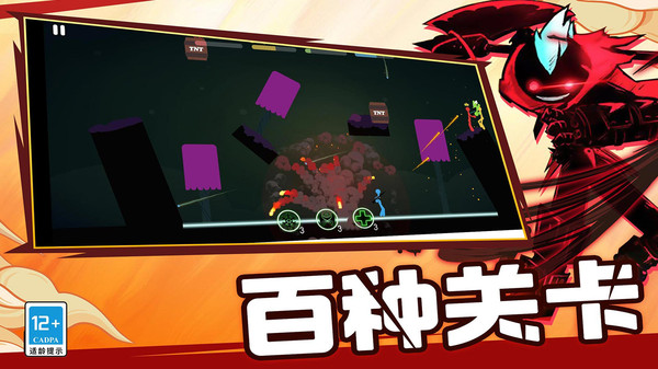 火柴人知难而上游戏正版