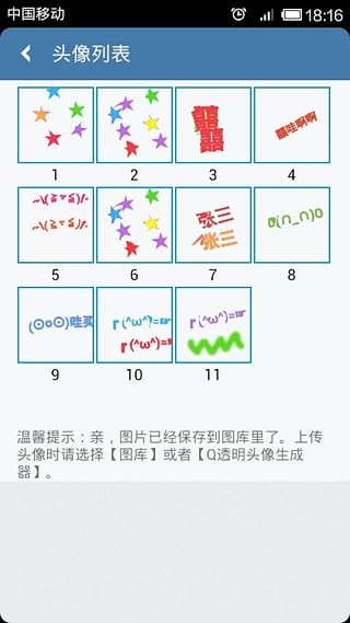 透明头像制作图1
