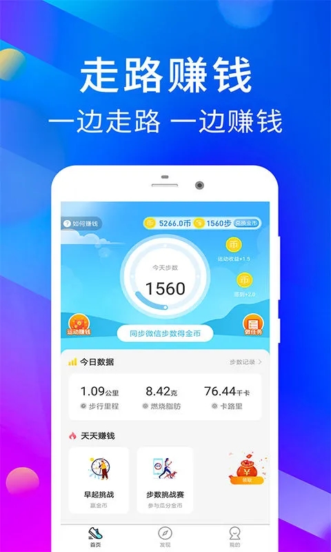 虎虎计步通用版图1