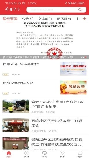 今日紫云安卓官方版