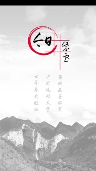 今日紫云安卓官方版