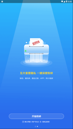 爱清除安卓免费版图3