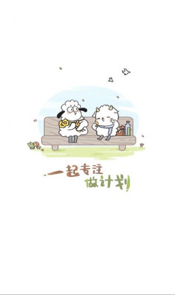 天天做计划原版(2)