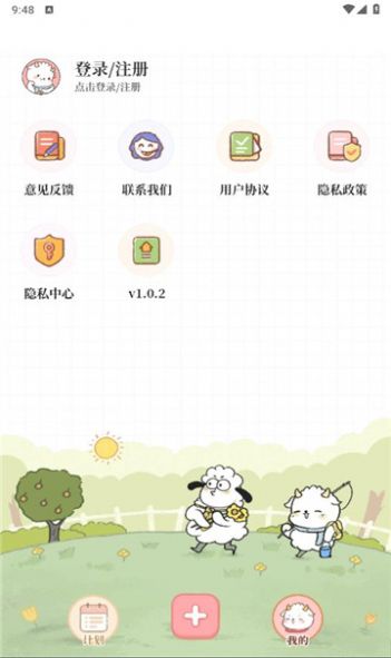 天天做计划原版(3)