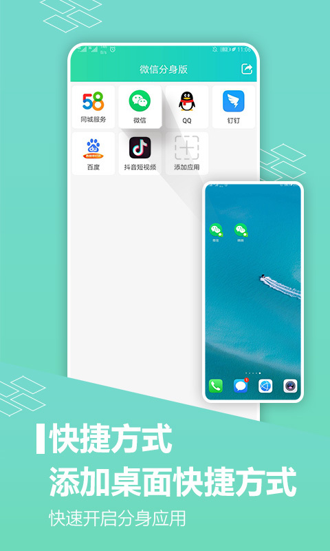 应用分身安卓直装版(1)