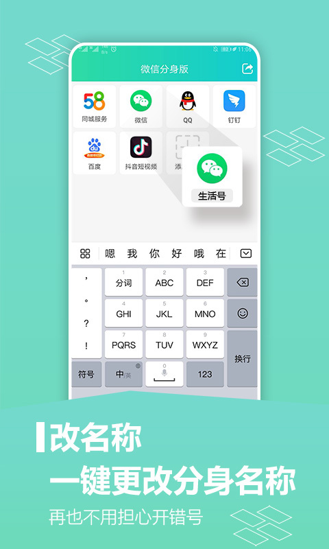应用分身安卓直装版(3)
