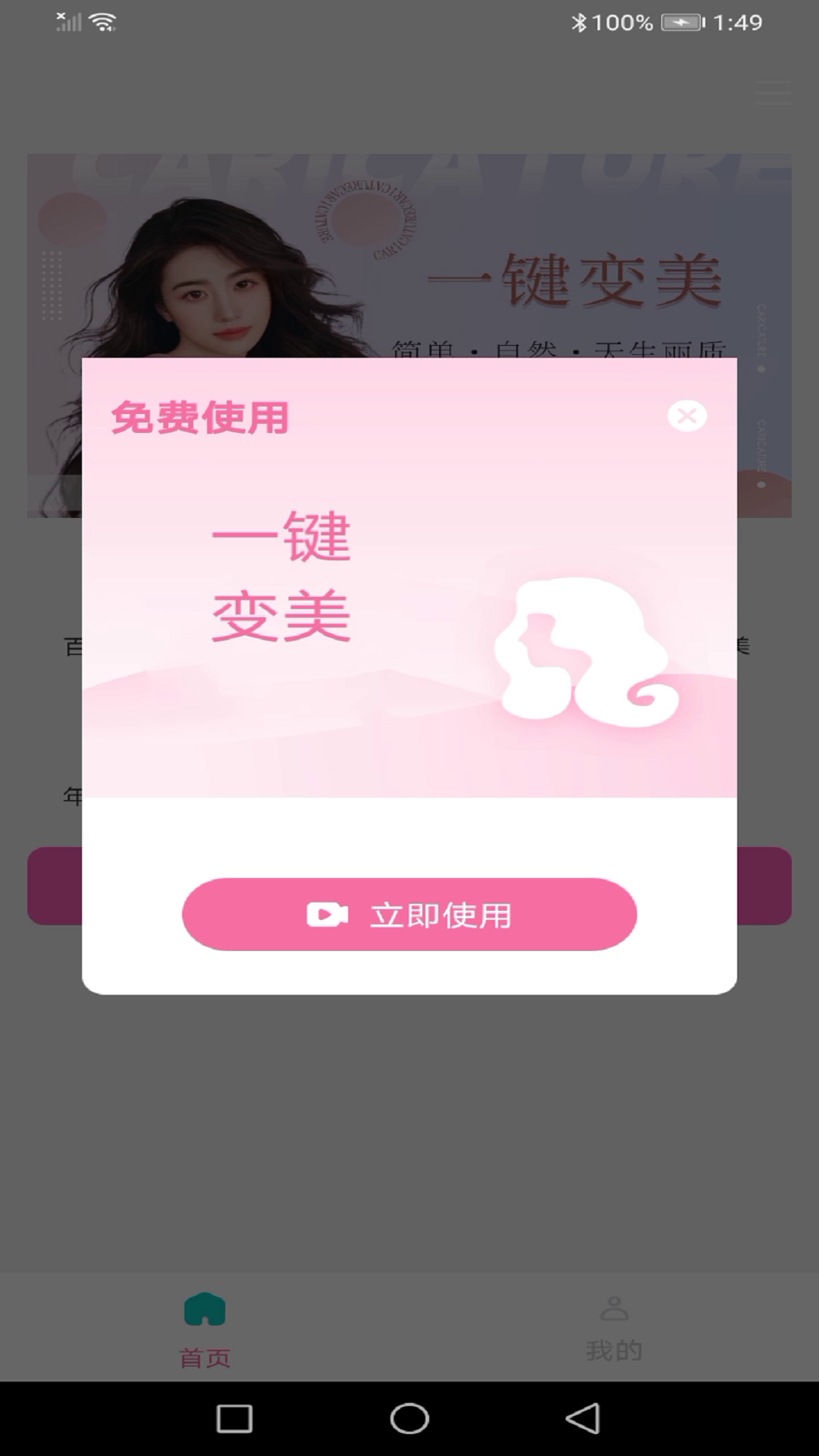 龙年美图相机手机正版