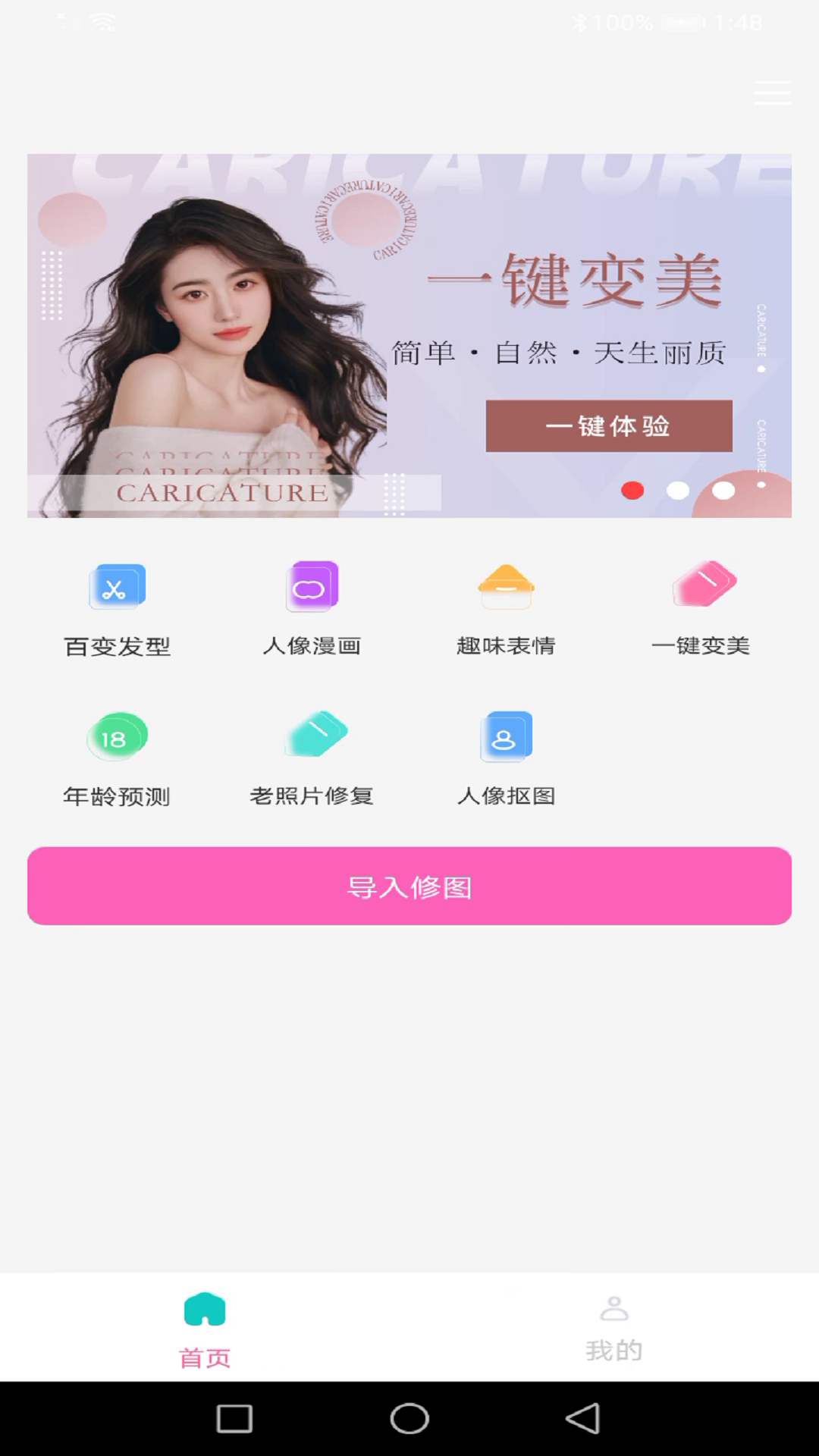龙年美图相机手机正版