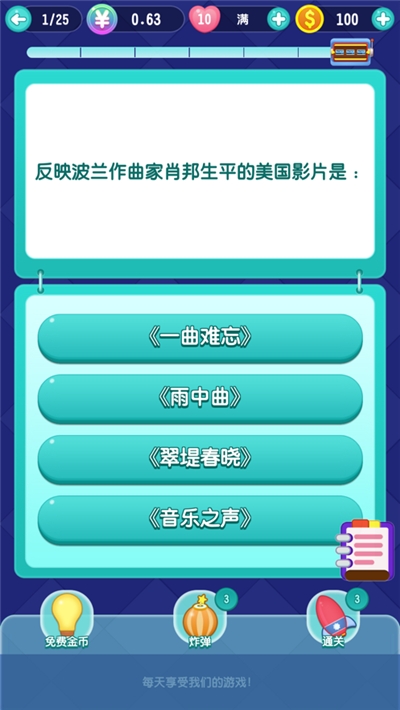 天天答题手机免费版图3