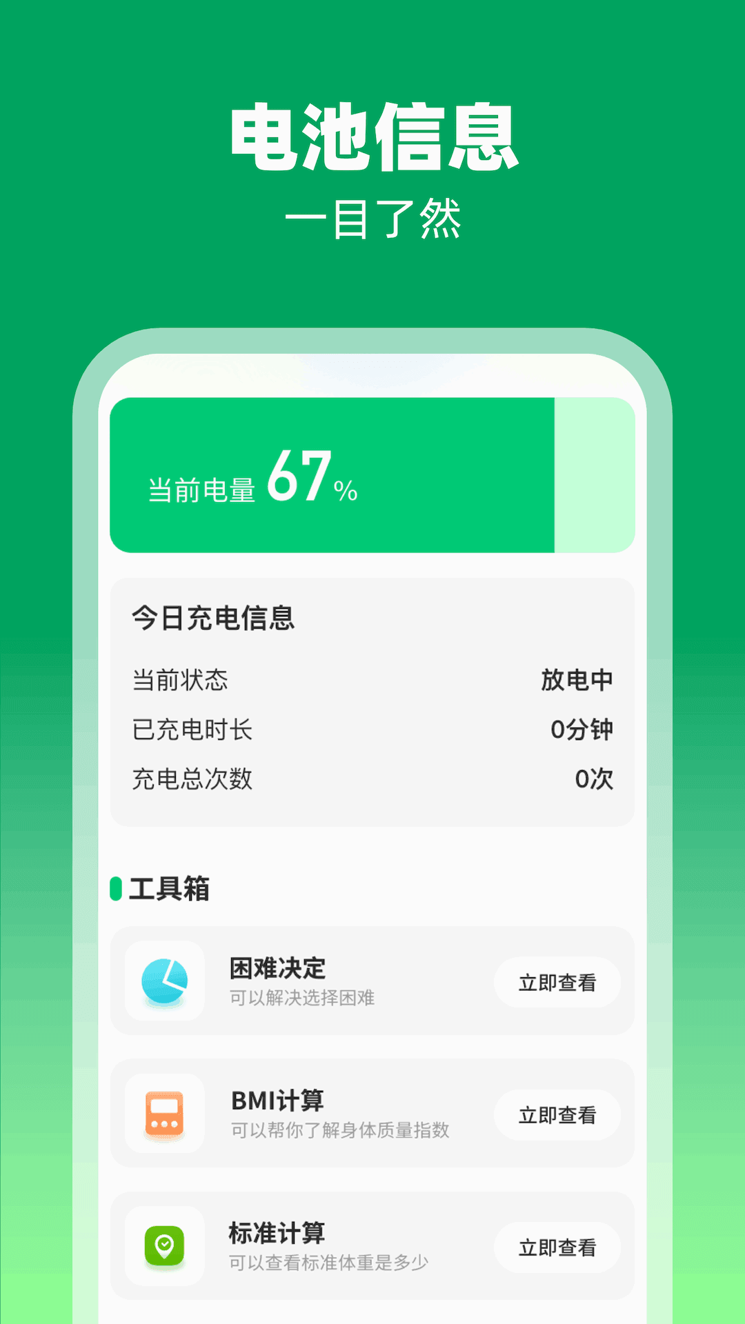 福禧充电安卓直装版图1