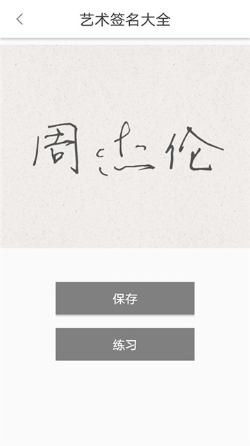 艺术签名大全无广告版(2)