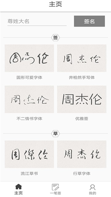 艺术签名大全无广告版(3)