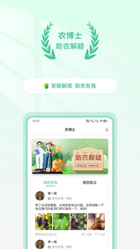 农博士手机免费版(2)