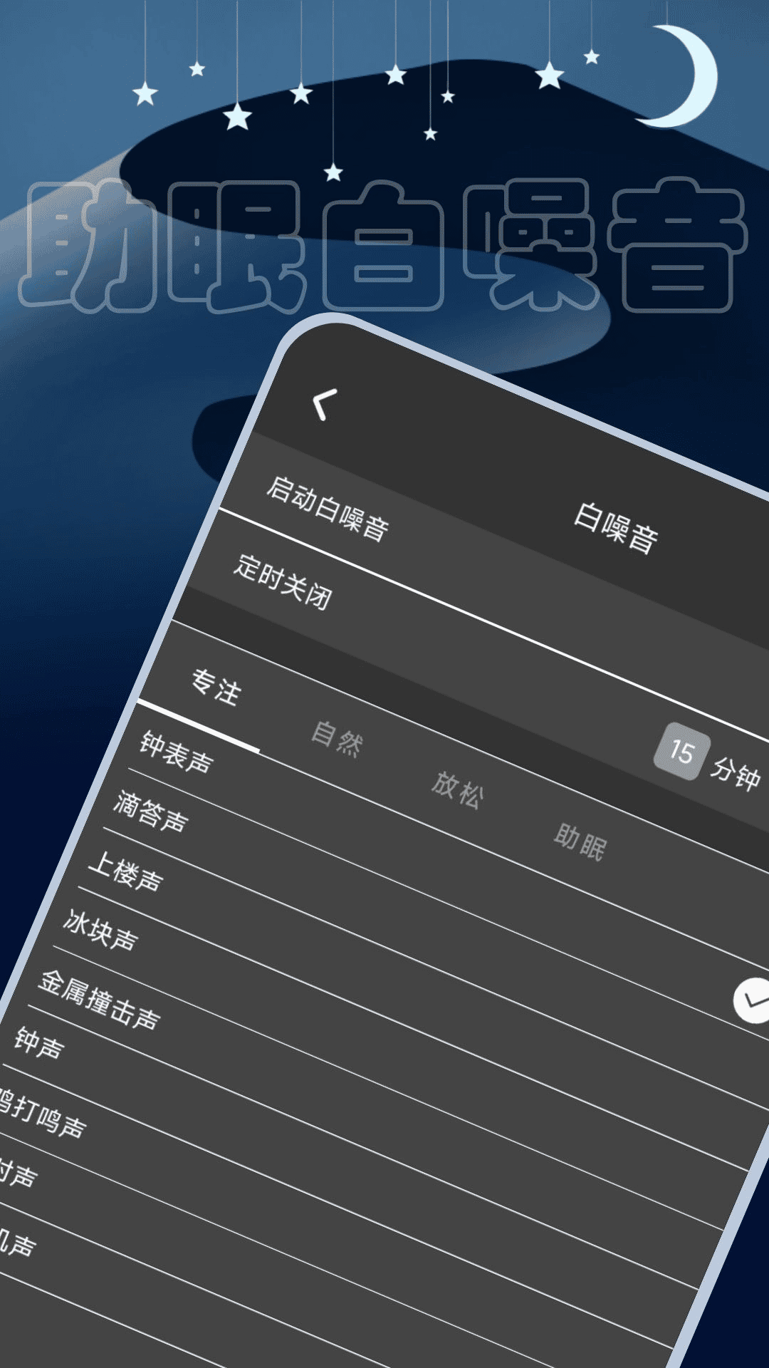 助眠时钟安卓直装版图1