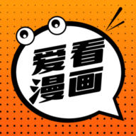 爱看漫画原版