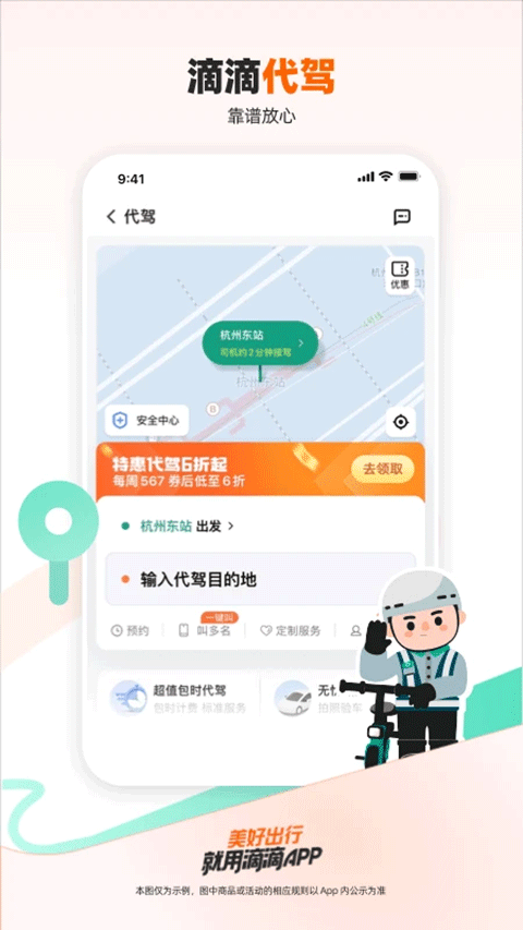 滴滴出行2026通用版图5
