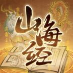 重启山海经游戏绿色版