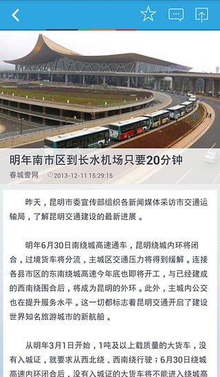 春城晚报安卓官方版