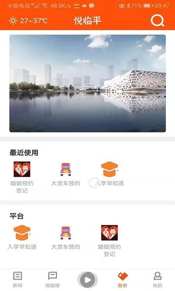 悦临平手机最新版(2)