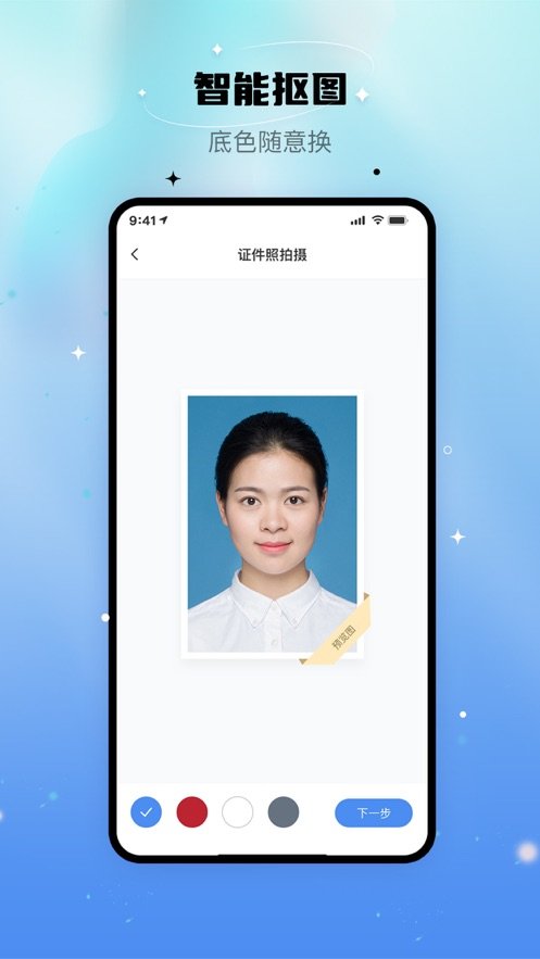 自拍证照王安卓免费版图1