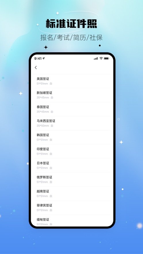 自拍证照王安卓免费版图2