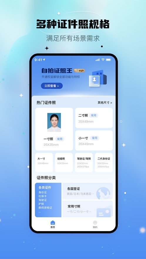 自拍证照王安卓免费版图3