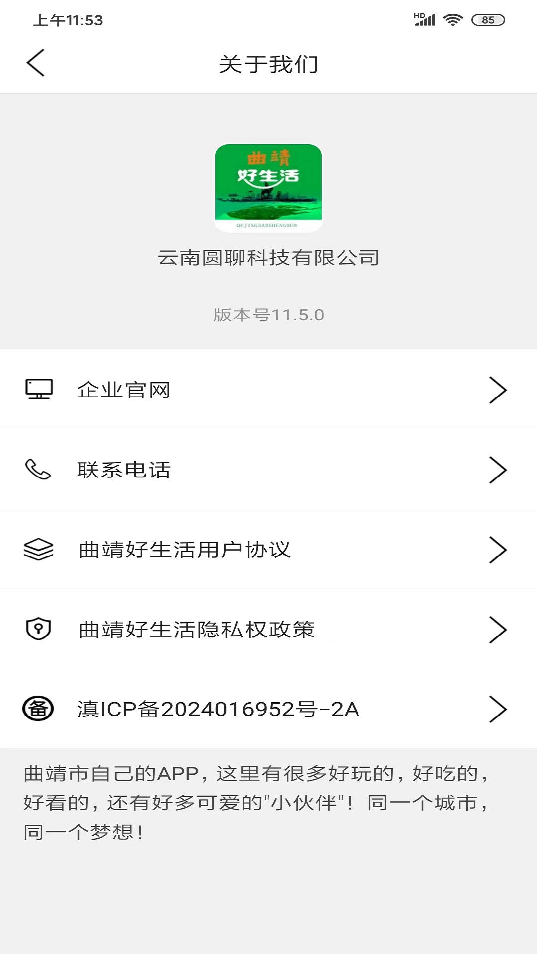 曲靖好生活手机版(3)