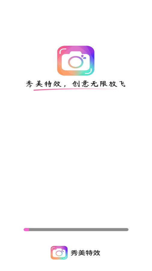 秀美特效免费原版