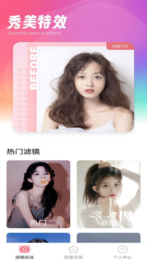 秀美特效免费原版