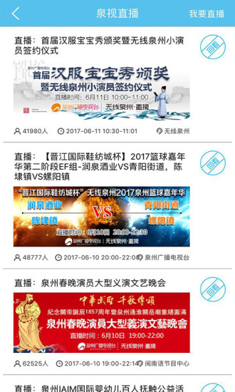 无线泉州手机正版