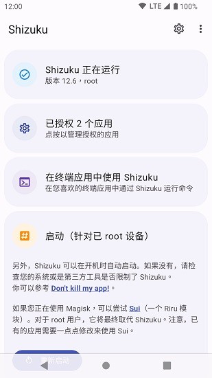 shizuku助手官方最新版图3