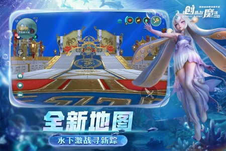创造与魔法小米版图2