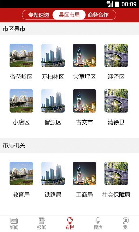 太原日报通用版