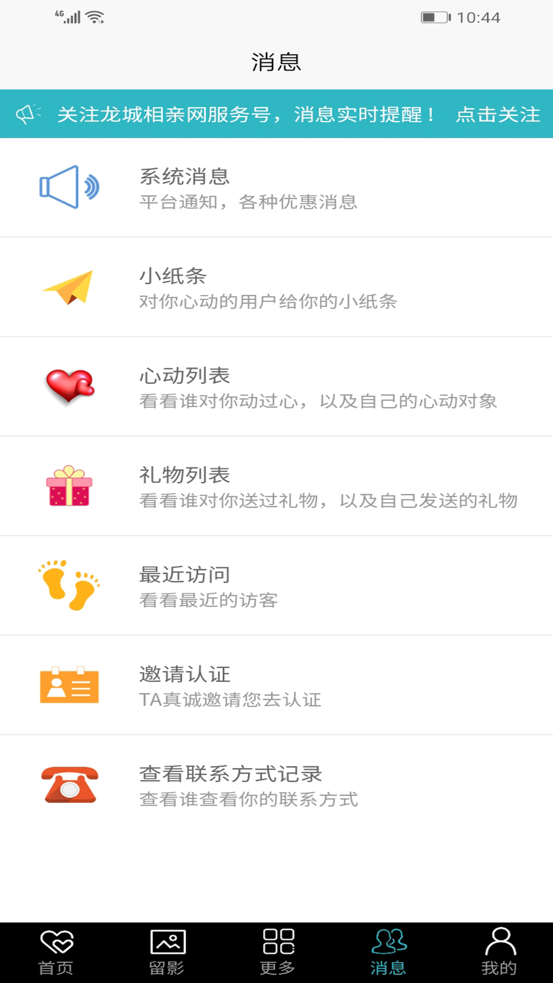龙城相亲网官方最新版图3