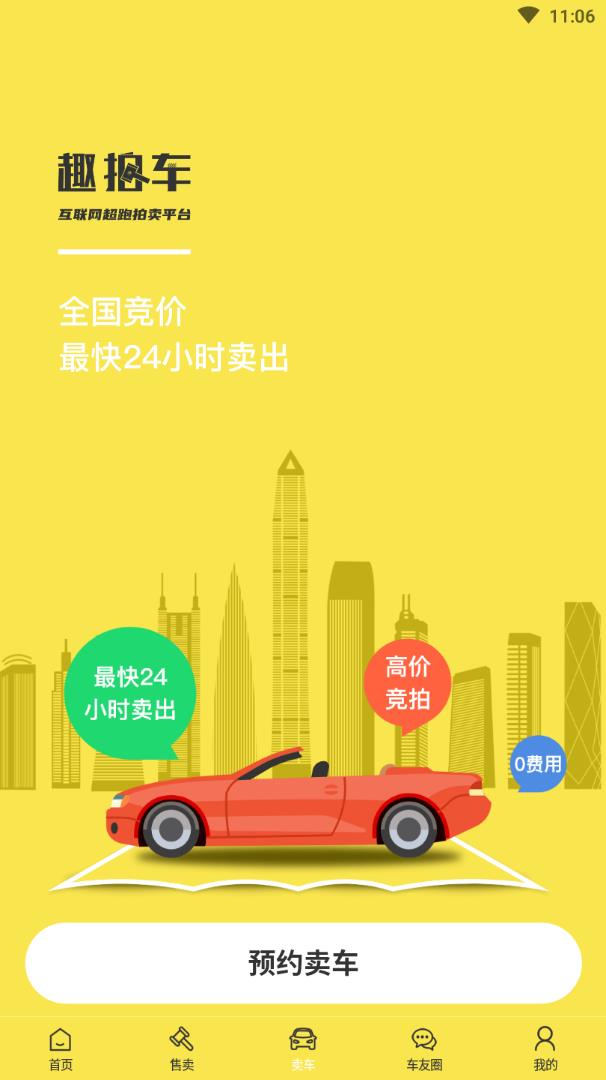 趣拍车官方最新版(3)